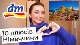 10 речей, які мені подобаються у Німеччині 🇩🇪