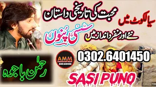 Sasse New Andaz Ma Qawal { Rehman Bajwa } By AMM Studio 0302.6401450