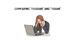 Difference between Yidian and Youdian - 一点 有点 (Animated)