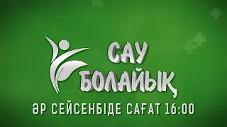 Сау болайық. Тахикардия - симпоматикалық ауру