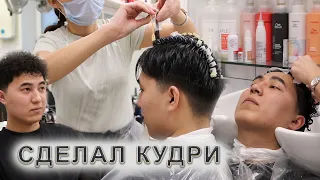 Men's hair perm - How to perm a man's hair