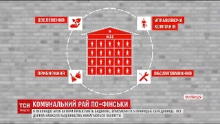 Комунальний рай: у скільки обходиться фінам житло у будинках мрії