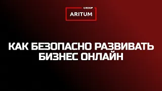 ОТВЕТЫ ОТ АНДРЕЯ АРИТУМ НА ВОПРОСЫ ОНЛАЙН ПРЕДПРИНИМАТЕЛЯ ЛЮДМИЛЫ ИВАНОВОЙ