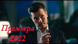 ПРЕМЬЕРА 2022!ШИКАРНАЯ МЕЛОДРАМА НЕ ОСТАВИТ РАВНОДУШНЫМ!"Девушка на миллион" МЕЛОДРАМЫ,НОВИНКА 2022