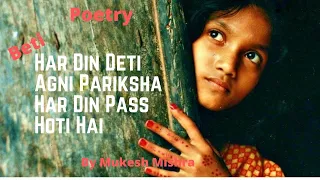 Beti By Mukesh Mishra | Poetry | Emotional Poem | Hindi Poetry | Hindi Shayri