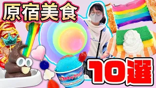 [Best 10] Must-eat Kawaii food in Harajuku, a collection of unique rainbow food [NyoNyoTV]