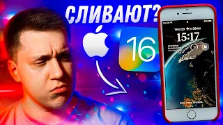 СПЕЦИАЛЬНО УЩЕМЛЯЮТ?! Почему Apple не добавляет новые фишки на старые Айфоны на примере iOS 16!