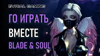 BLADE AND SOUL: ГО ИГРАТЬ ВМЕСТЕ!! МАСТЕР КЛИНКА