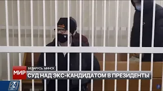 Суд над соперником Лукашенко и герои переворота в Кыргызстане | МИР