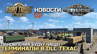 ProMods КАНАДА и Middle East 2.61 - ТЕРМИНАЛЫ DLC ТЕХАС - НОВОСТИ ETS-2 & ATS