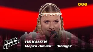 Марта Липчей — "Попурри" — Нокауты — Голос страны 12