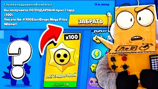 КАК ЭТО МОЖЕТ БЫТЬ НА АККАУНТЕ? 😱 ИЩУ 100 ЛЕГЕНДАРНЫХ ПРИЗОВ СТАРР BRAWL STARS