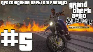 Прохождение GTA San Andreas - The Definitive Edition: Миссия #5 - Автокафе