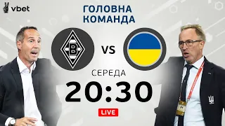 Боруссія (М) – збірна України: Левченко з Менхенгладбаху, Влада Седан про легіонерів