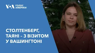 Деталі з Білого Дому: генсекретар НАТО та міністр закордонних справ Італії – з візитом у Вашингтоні