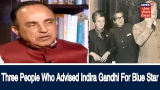 Swamy Reveals Three People Who Advised Indira Gandhi For Blue Star