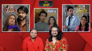 Which Ramzan Series is worth watching?| Chand Tara | Heer Da Hero | Fairy Tale | TV Lounge Ep66