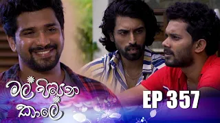 Mal Pipena Kale (මල් පිපෙන කාලේ) | Episode 357 15th February 2023