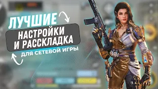 НАСТРОЙКИ И РАССКЛАДКА В ЧЕТЫРЕ ПАЛЬЦА  I  CALL OF DUTY MOBILE