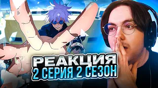 🔥 Магическая Битва 2 серия 2 сезон | Реакция на аниме Jujutsu Kaisen