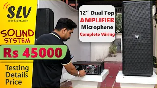 Rs 45000 में छोटा साउंड सिस्टम | Mini DJ Setup For Home Party, School, with 500w Amplifier