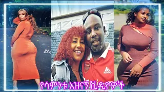 Tik Tok Ethiopian Funny Videos Compilation (Tik Tok Habesha Funny Vine Video compilation #tiktok #18