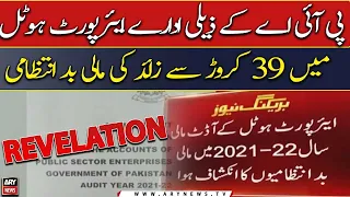 Revelation of Financial Irregularities of crores in PIA's subsidiary airport hotel