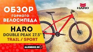 Горный велосипед Haro Double Peak Trail 27.5'' (2020) | Сравнение с Double Peak Sport 27.5''