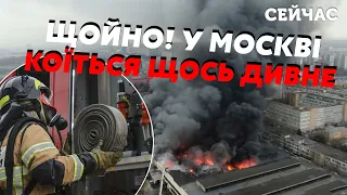 🔥Прямо сейчас! ГИГАНТСКИЙ ПОЖАР в Москве. МОЩНЫЕ ВЗРЫВЫ под Луганском. Донецкая область В ОГНЕ