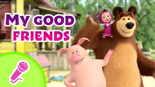 🎤 TaDaBoom English 🤗 My good friends 😄 Karaoke for kids 🎬 Masha and the Bear songs