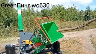 Измельчитель дерева  WC630