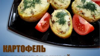 Как приготовить фаршированный картофель под сырной корочкой?