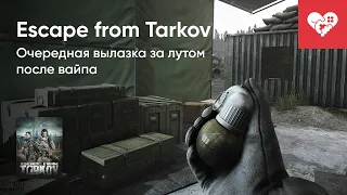 Стрим от 30/06/2022 - ESCAPE FROM TARKOV [WASD.TV]