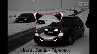 Jamik_feat_ARCHI - Купюры (Remix)