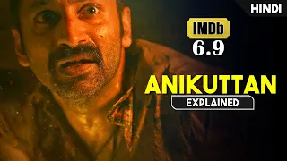 Best Malayalam Suspense Thriller Film With Shocking Incident | Movie Explained in Hindi/Urdu | HBH