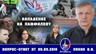 Валерий Пякин. Нападение на Памфилову