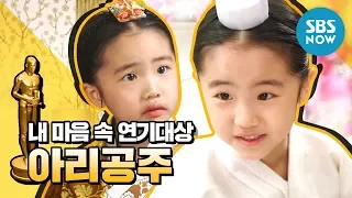 [황후의 품격] 내 마음 속 연기대상 '아리공주' / 'The Last Empress'  My Wannabe winner 'PRINCESS ARI'