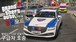 제네시스 G80 경찰차 구급차 호송 ㄱㄱ - GTA V LSPDFR 0.4.9: 경찰모드 시즌 IV #258