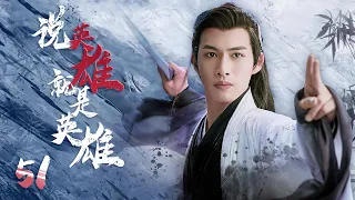 MUTLISUB 【The Hero】EP51 | Costume Drama | Zhang Bin Bin，Lin Yi Chen🧡Watch CDrama