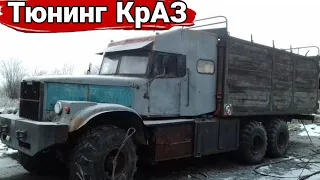 Как делают тюнинг на грузовики КрАЗ №5