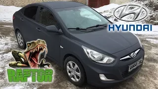 Новый взгляд на популярный Hyundai Solaris | Покраска кузова в Raptor U-POL Gun Metal