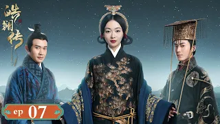 【ENG SUB】The Legend of Hao Lan 07 皓镧传 | Wu Jin Yan, Mao Zi Jun, Nie Yuan |