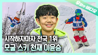 Gold Medal in Just One Year! Yes, Korea Got Mogul Ski Prodigy