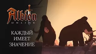 Albion Online ¦ В Альбионе важна роль каждого