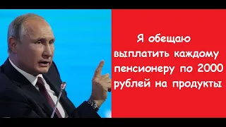 Выплаты пенсионерам по 2000 рублей на продукты  Кто и как их сможет получить