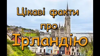 Цікаві факти про Ірландію. Край з суворими погодними умовами. Експортер програмного забезпечення.