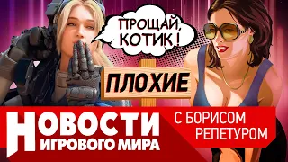 ПЛОХИЕ НОВОСТИ Elder Scrolls 6,  Far Cry 7, ремастер GTA 4, Xbox и PS объединились, Battlefield 2042