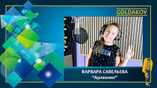 Варвара Савельева "Арлекино" (cover Алла Пугачева)