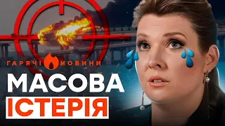 У Скабєєвої відвисла ЩЕЛЕПА — "ВЗОРВУТ Крымский мост"? | ГАРЯЧІ НОВИНИ 06.03.2024