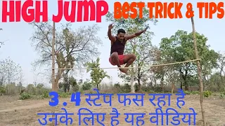 CG POLICE BHARTI KE LIYE HIGH JUMP करने का आसान तरीका !! #cgpolice #cgpolicebharti2024 #cgpolice